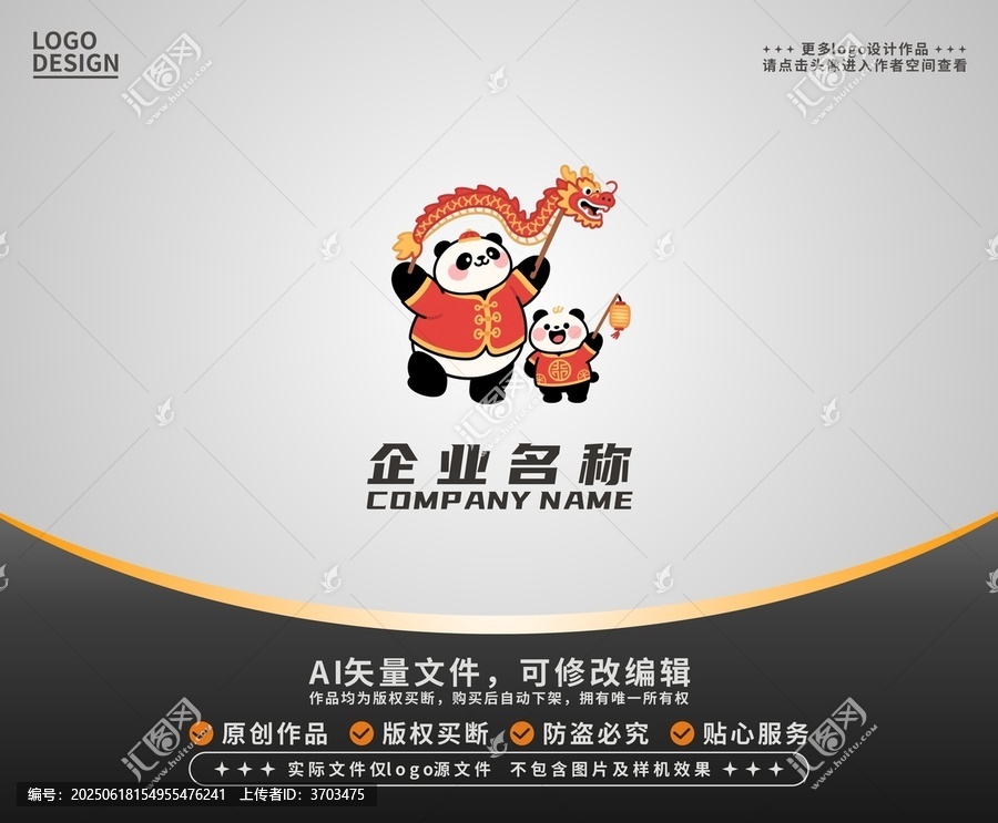 卡通熊貓過年舞龍logo