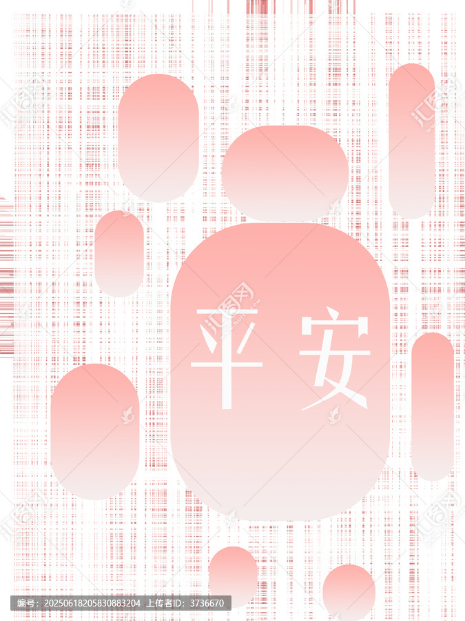 簡約風粉色平安主題圖案