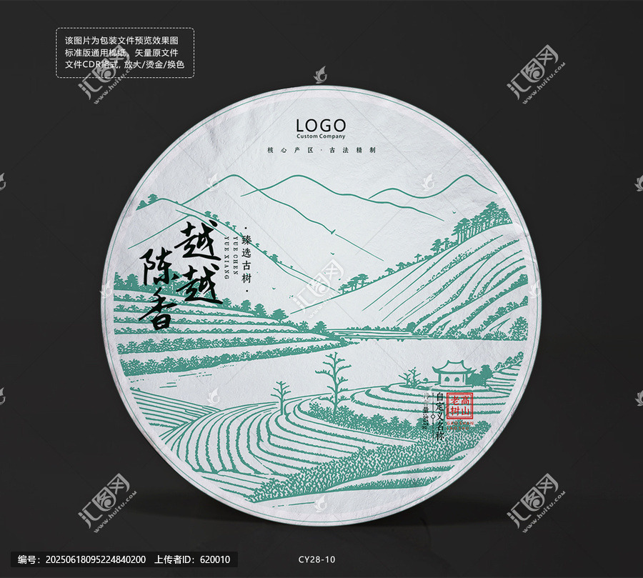 越陳越香茶餅棉紙包裝設(shè)計(jì)模板茶山手繪底紋