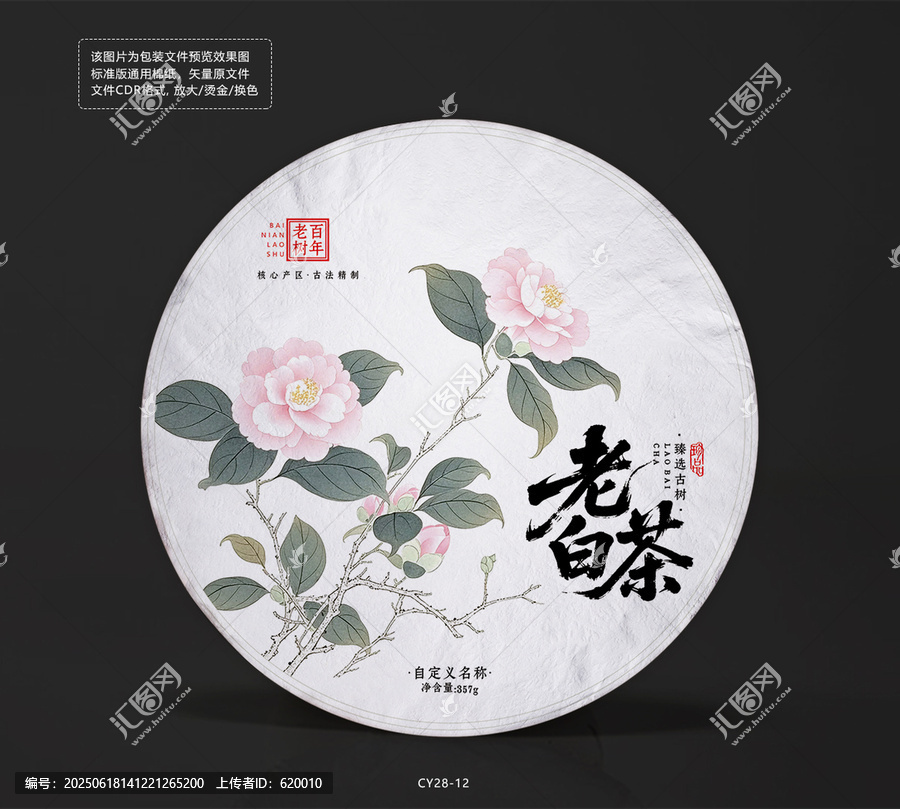 福鼎老白茶茶餅棉紙包裝模板山茶花矢量圖