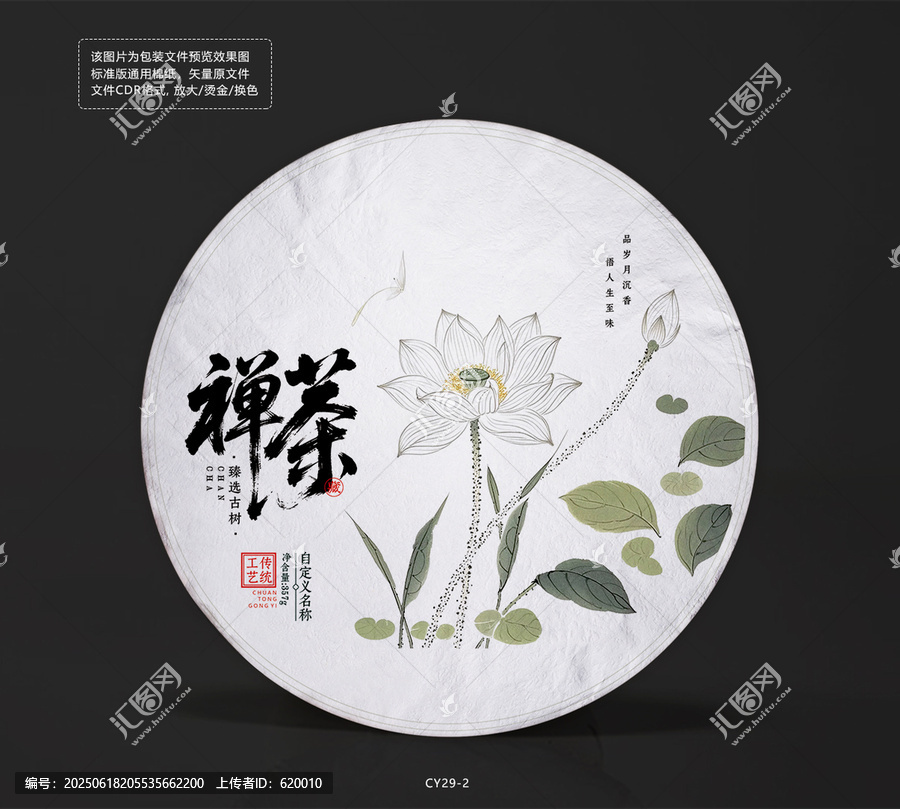 禪茶茶餅棉紙精美設(shè)計(jì)模板荷花蓮花彩繪背景