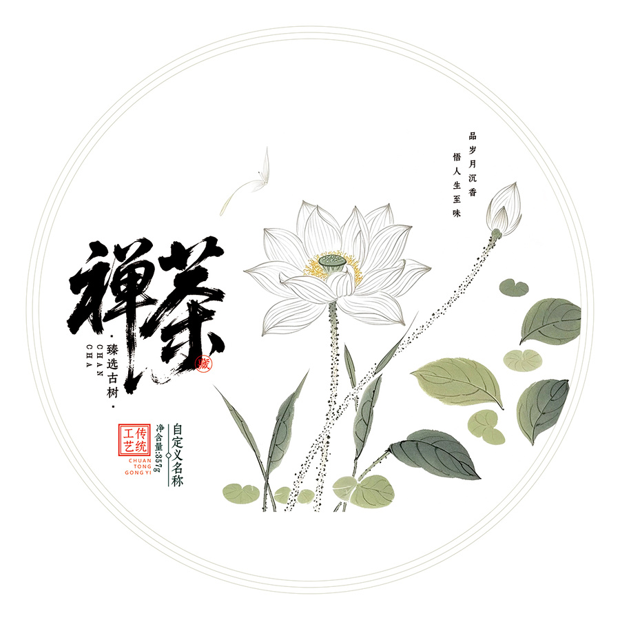 禪茶茶餅棉紙精美設(shè)計(jì)模板荷花蓮花彩繪背景