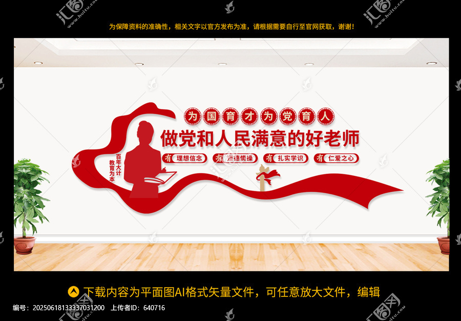 學(xué)校黨建文化墻