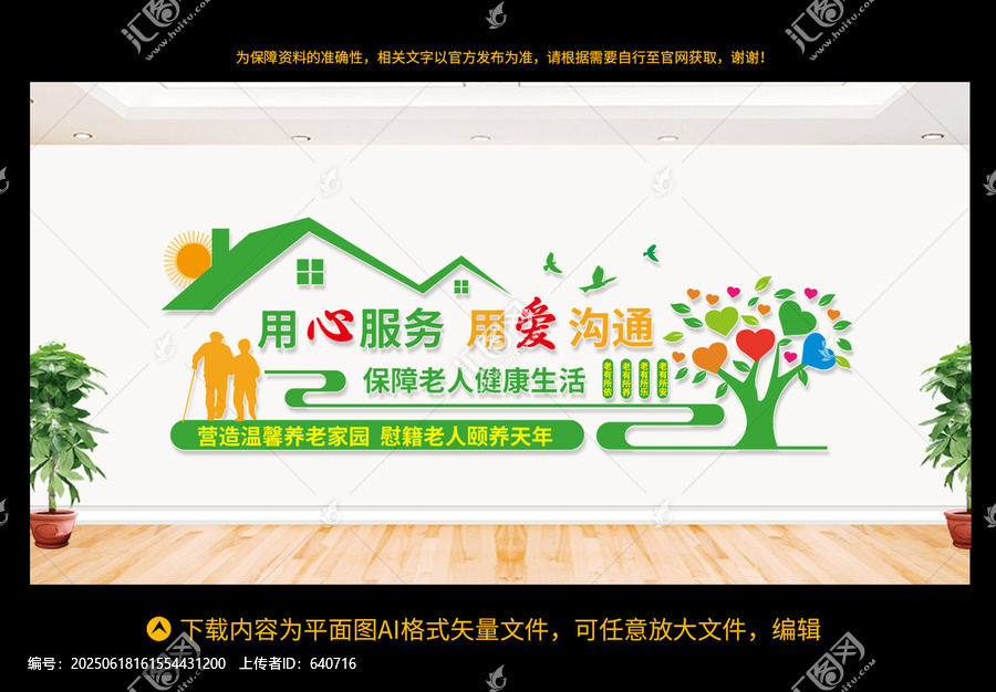 養(yǎng)老院文化墻