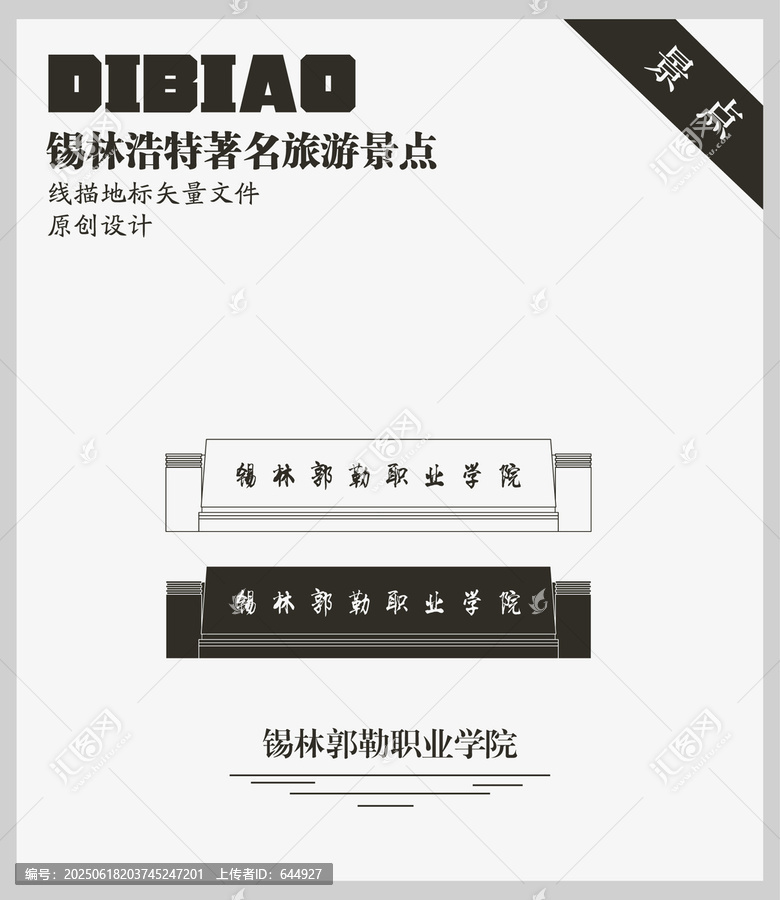 錫林郭勒職業(yè)學(xué)院