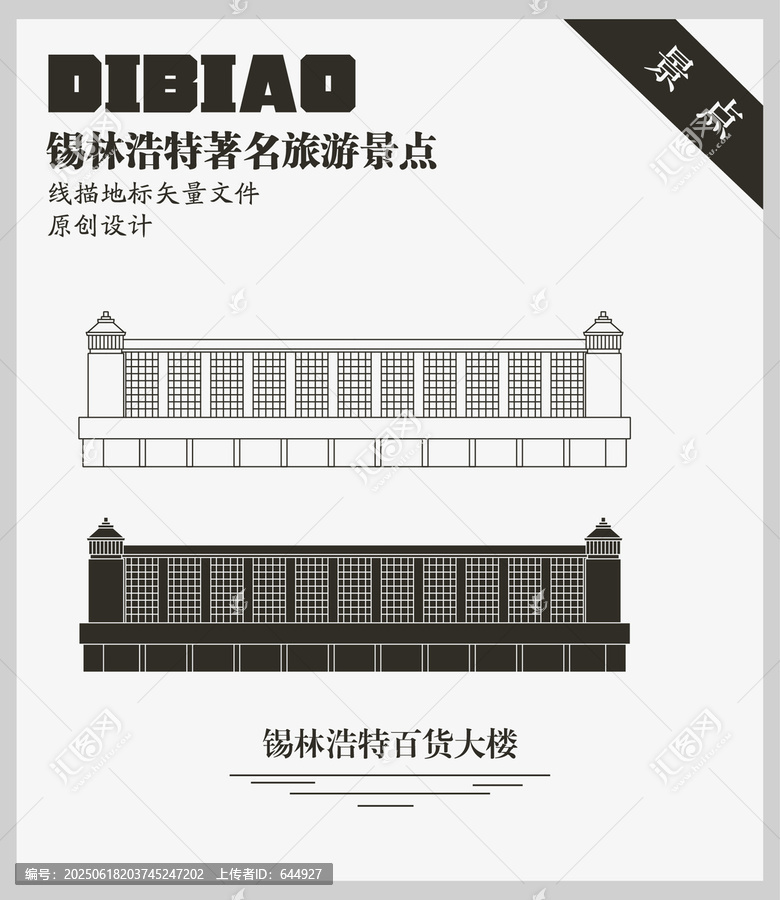 錫林浩特百貨大樓