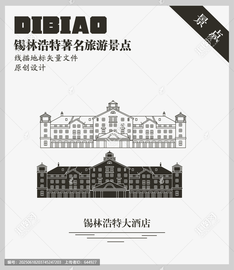 錫林浩特大酒店