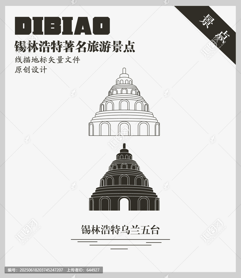 錫林浩特烏蘭五臺(tái)