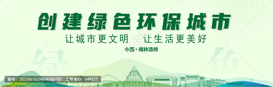 錫林浩特創(chuàng)建綠色城市