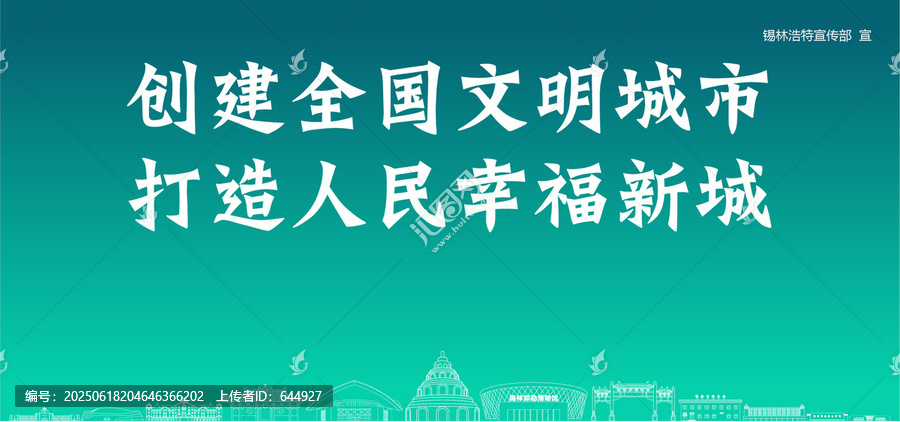 錫林浩特創(chuàng)建文明城市