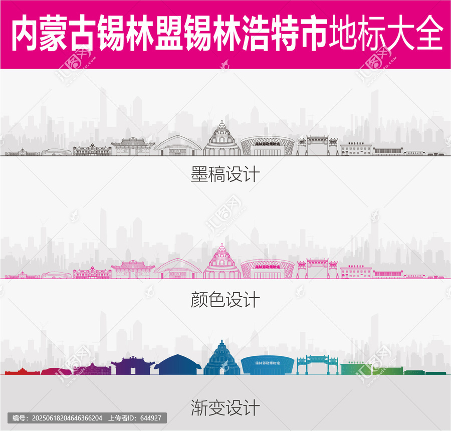錫林浩特地標(biāo)