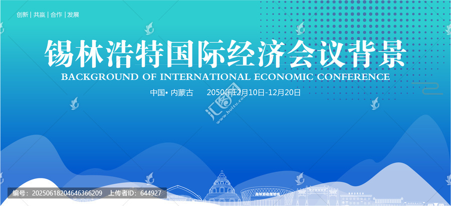 錫林浩特高薪技術(shù)交流會議