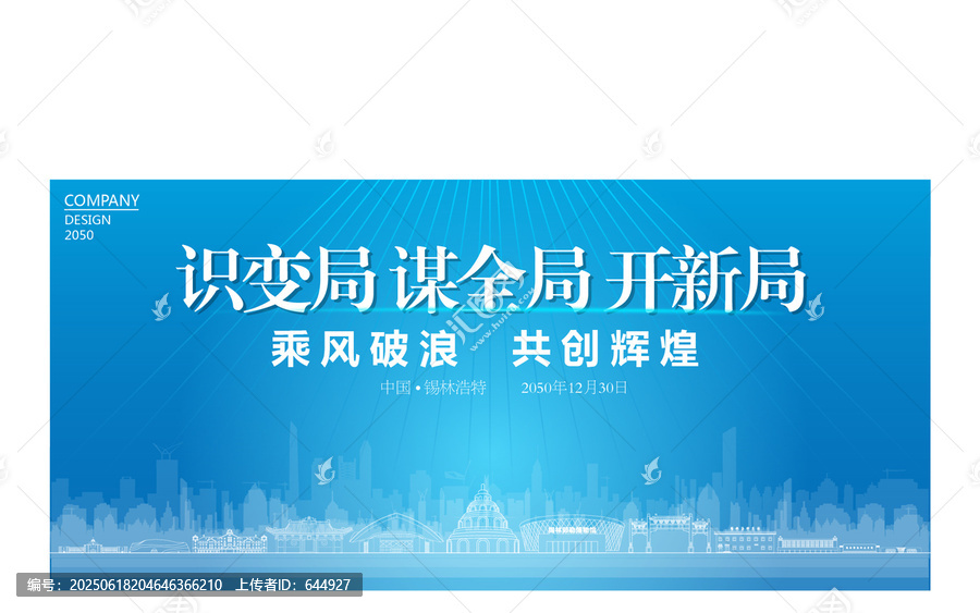 錫林浩特公司年會