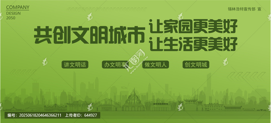 錫林浩特共創(chuàng)文明城市