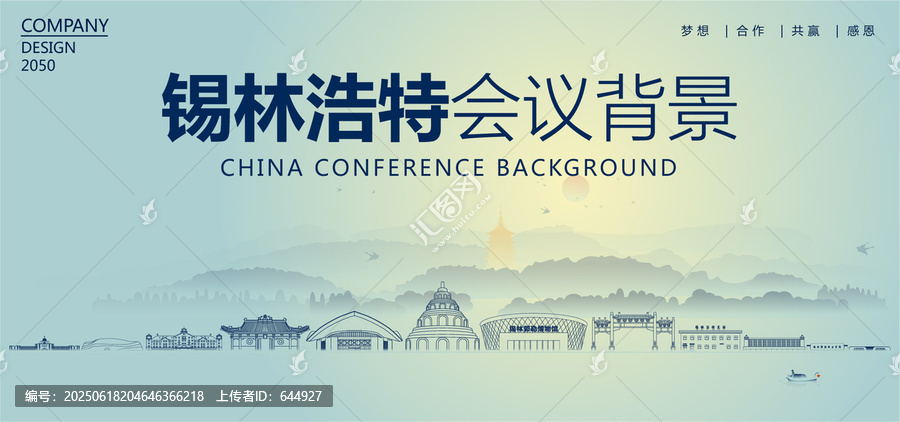 錫林浩特會議背景