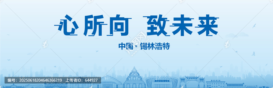 錫林浩特會議海報