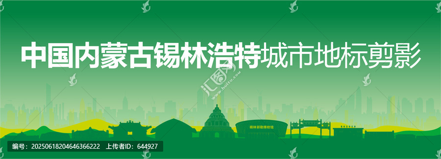 錫林浩特剪影