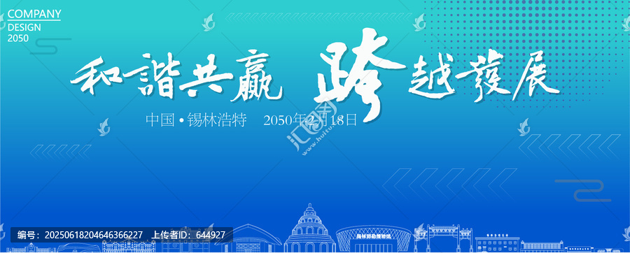 錫林浩特經(jīng)濟會議