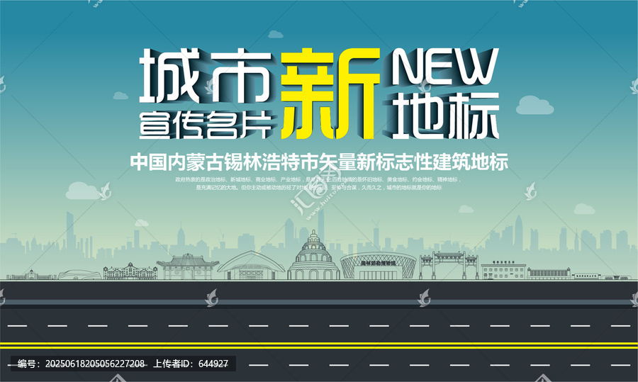 錫林浩特新地標