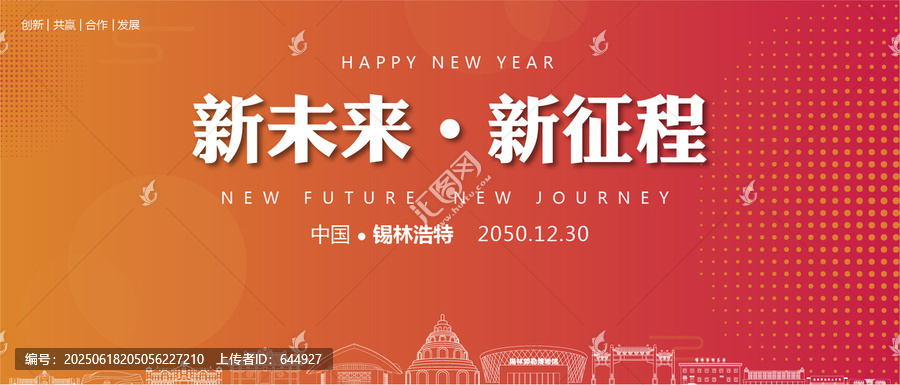 錫林浩特新年背景