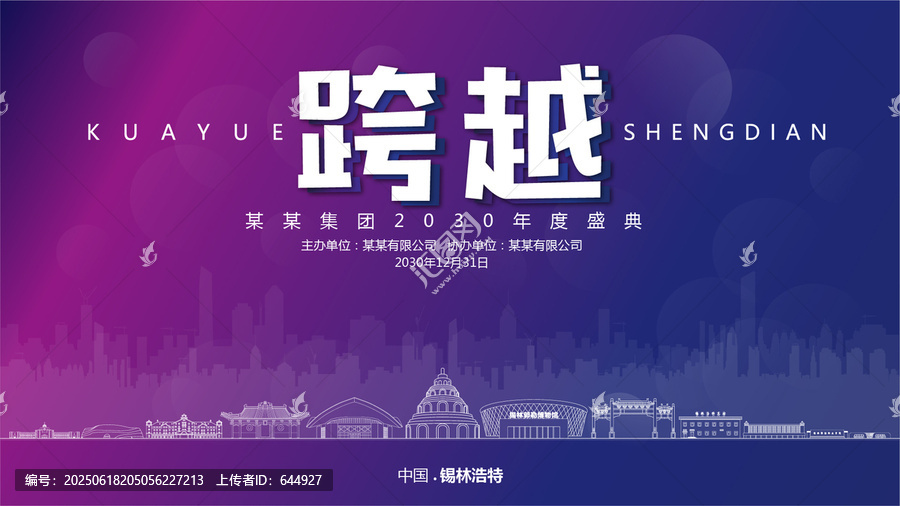 錫林浩特元旦背景
