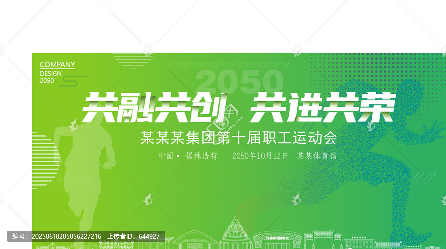 錫林浩特運(yùn)動(dòng)會(huì)