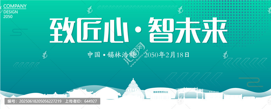 錫林浩特智能大會(huì)