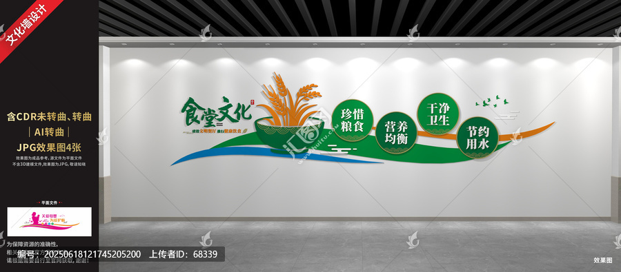 食堂文化墻