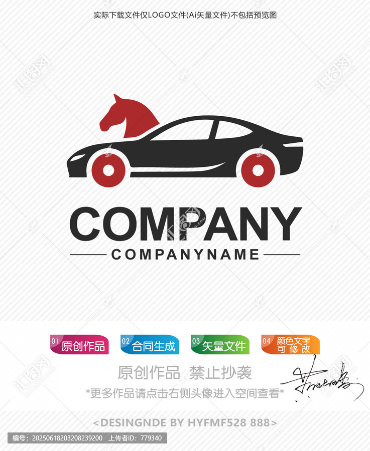 馬頭汽車logo標(biāo)志設(shè)計(jì)