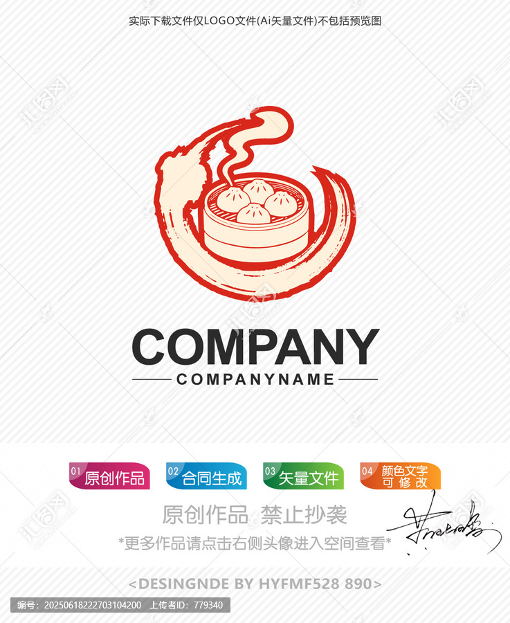 中式蒸包子餐飲logo標(biāo)志設(shè)計(jì)