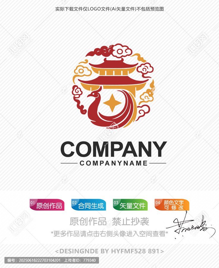 中式鳳凰建筑logo標(biāo)志設(shè)計(jì)