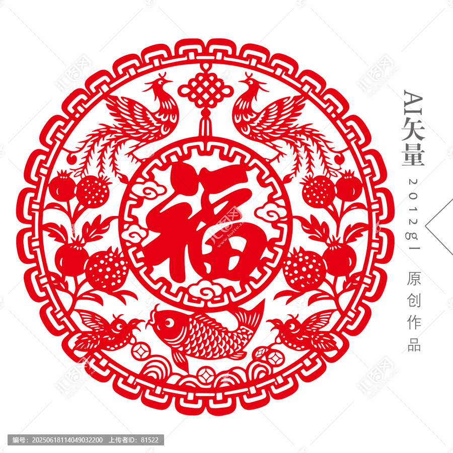 喬遷之喜剪紙窗花