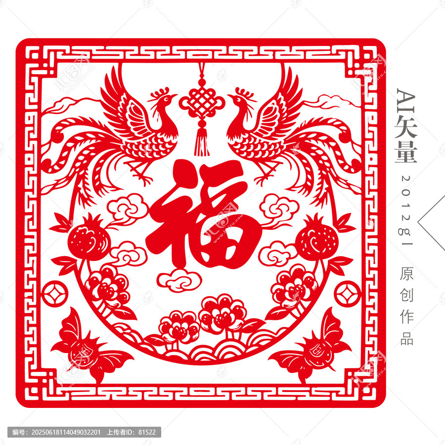 喬遷方形剪紙窗花
