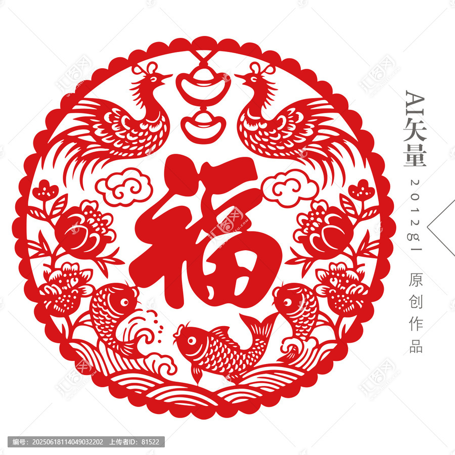 喬遷新年喜慶剪紙窗花