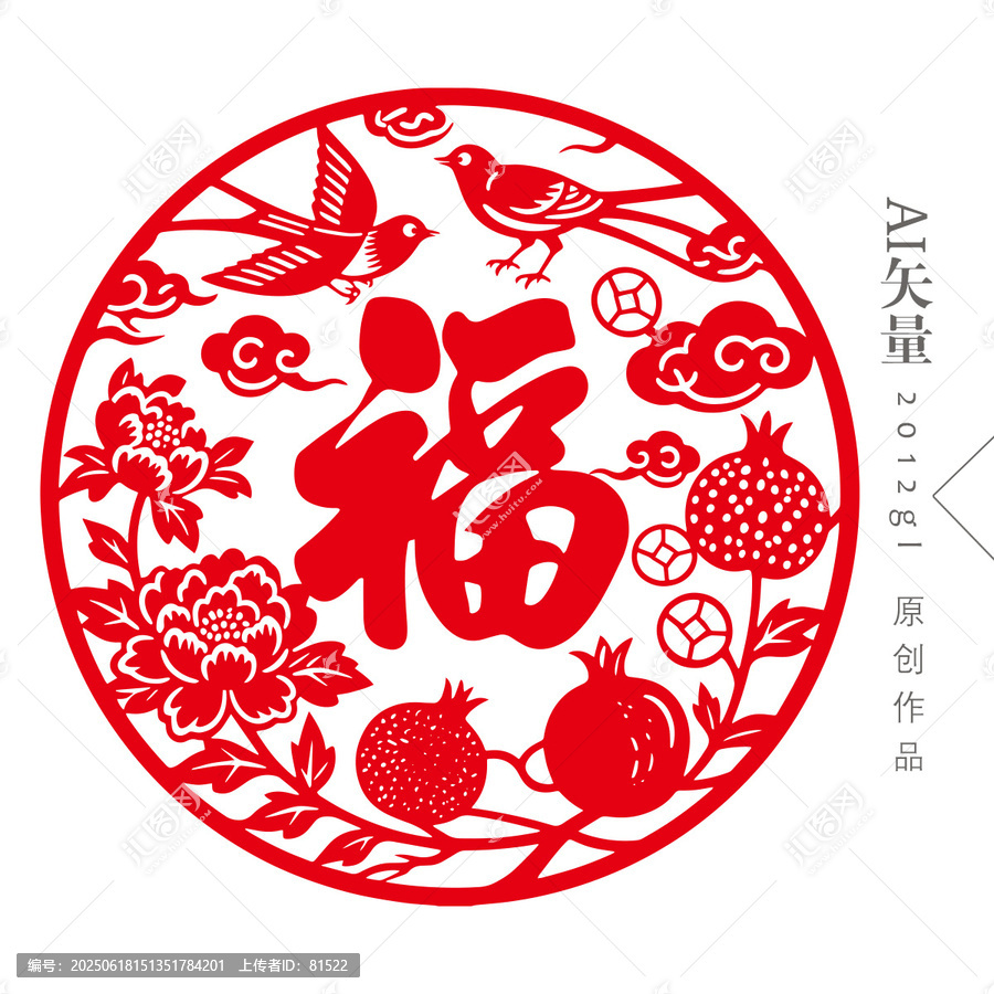 喬遷剪紙窗花
