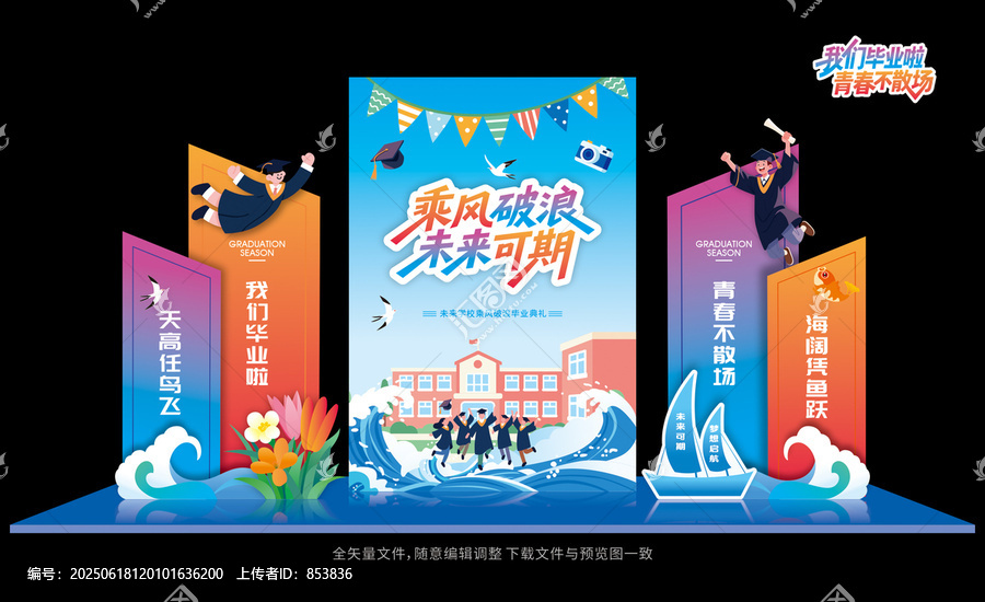 畢業(yè)拍照框