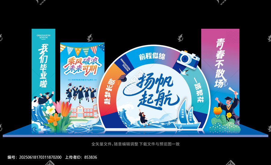 畢業(yè)拍照框