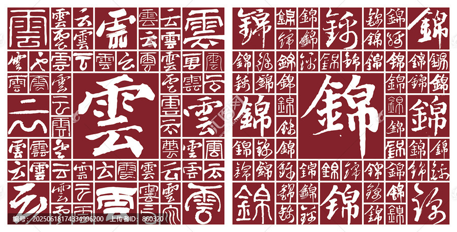云錦