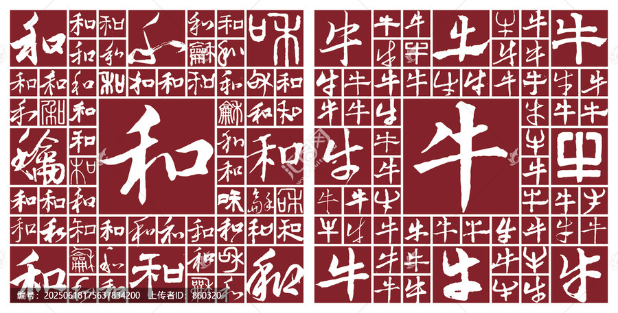 和牛