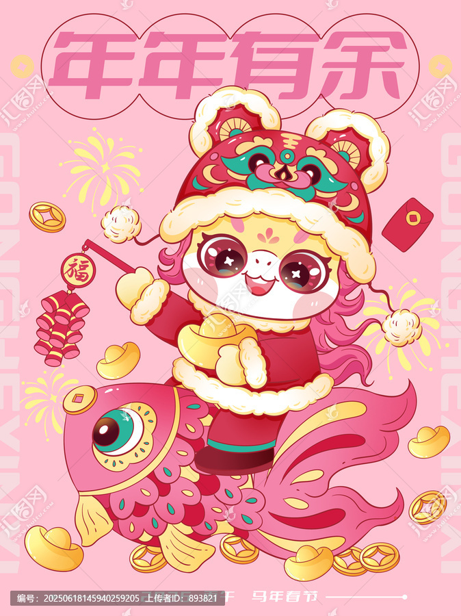 2026卡通馬年春節(jié)IP插畫年年有余
