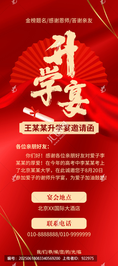 升學宴展架