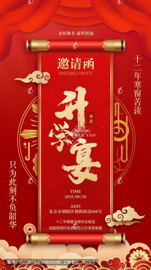 升學(xué)宴海報
