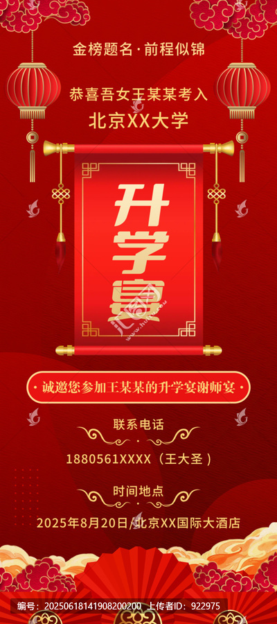 升學(xué)宴展架