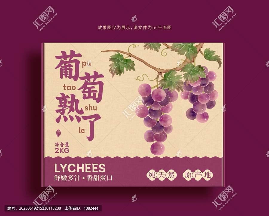 葡萄插畫包裝禮盒
