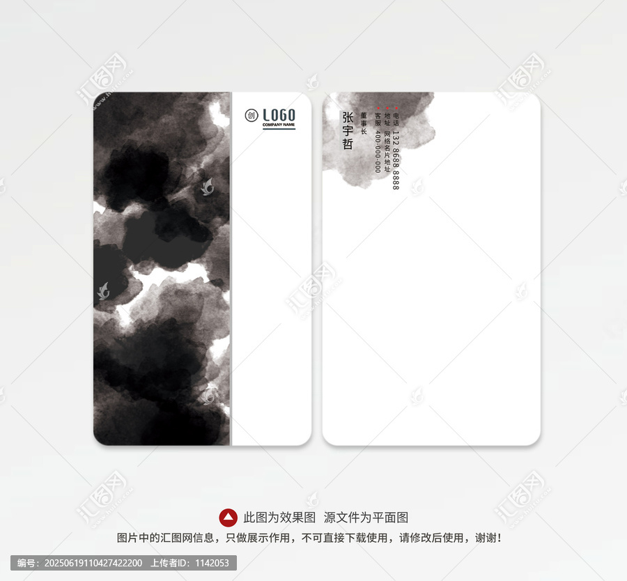 水墨風(fēng)格簡約名片設(shè)計圖