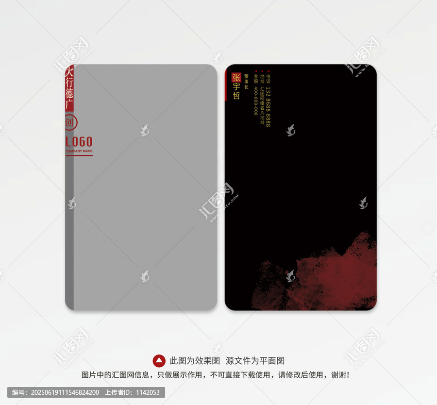 中式風格名片設計效果圖