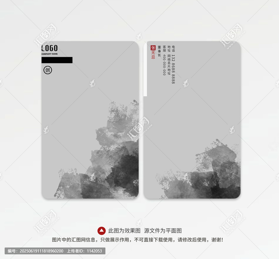 水墨風(fēng)格簡(jiǎn)約名片設(shè)計(jì)圖