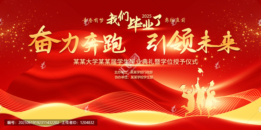 畢業(yè)季畢業(yè)典禮青春活動(dòng)慶祝展板