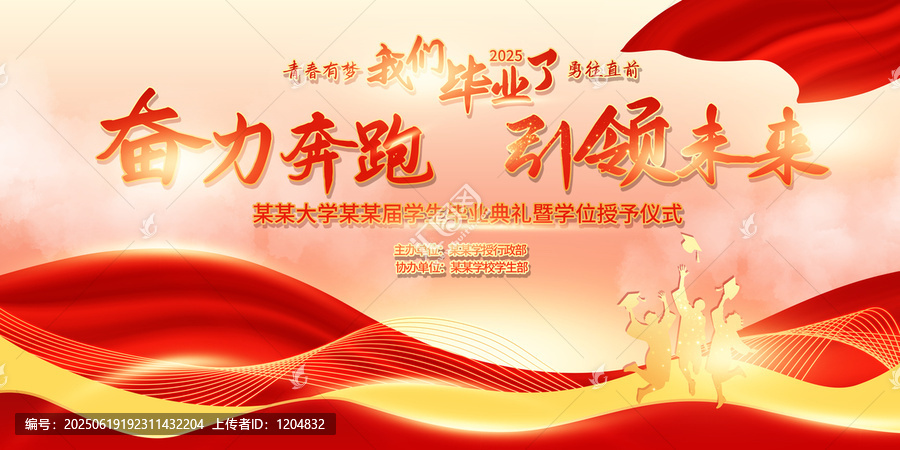畢業(yè)季畢業(yè)典禮青春活動(dòng)慶祝展板