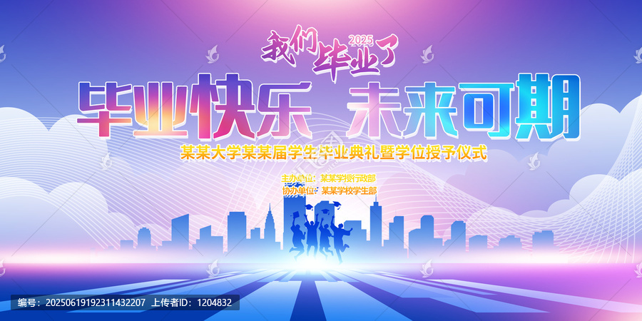 畢業(yè)季畢業(yè)典禮青春活動(dòng)慶祝展板